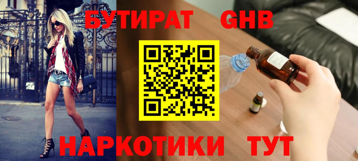 Бутират бутандиол Нарткала