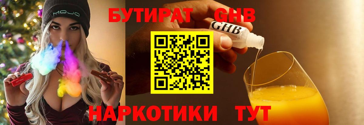БУТИРАТ оксибутират  Вход с VPN  Нарткала 