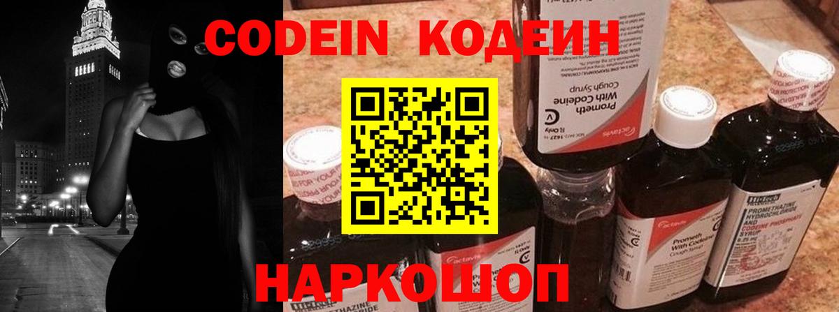 Кодеиновый сироп Lean Purple Drank Нарткала