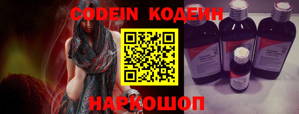 Нарткала  Кодеин Purple Drank  Codein напиток Lean (лин)  Вход с VPN 