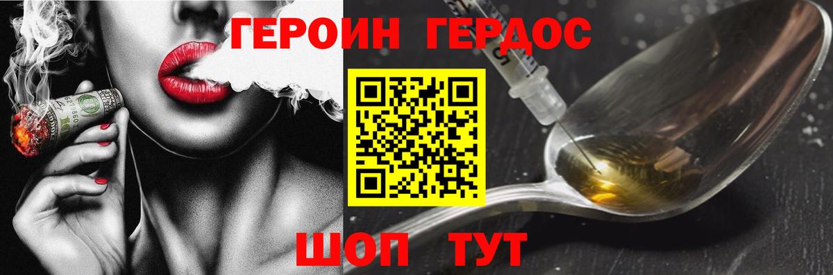 ГЕРОИН герыч Нарткала